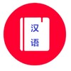 Chineselib HSK & HSKK Books icon
