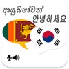 Sinhala Korean Translator icon