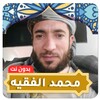 Icono de محمد الفقيه