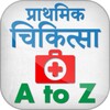 प्राथमिक चिकित्सा हिन्दी में - First Aid in Hindi icon