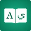 Arabic Dictionary ✍️ English ع icon