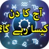 Daily Horoscope in Urdu icon