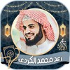 Icono de القارئ رعد محمد الكردي