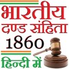 IPC 1860 in HINDI - भारतीय दण्ड संहिता icon