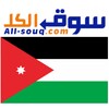 أيقونة سوق الكل الأردني