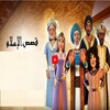 قصص روائع الاسلام فديو بدون نت icon