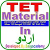 ไอคอน TET Material In Urdu