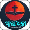 ไอคอน ଆରାଧନା-Christian Odia Song