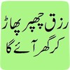 Икона Rizq Chappar Phaar Ker Aye Ga