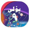 پۆلی 9 icon