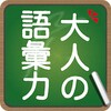 語彙力 icon