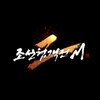 Pictogramă 조선협객전2M