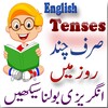 English Tenses in Urdu icon