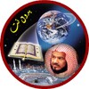 محمد المحيسني قرأن كاملاً بدون انترنت icon