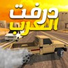 Icono de Arab Drifting