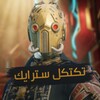 أيقونة تكتكل سترايك