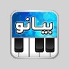 بيانو العرب أورغ شرقي icon