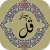 4 Qul of Quran icon
