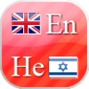 English-Hebrew icon