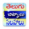 Tips in Telugu आइकन