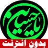 دليل زوار الامام الحسين (ع) icon