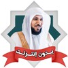 Icono de الرقية الشرعية ماهر المعيقلي
