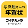 写真屋さんの年賀状 icon