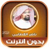 Nasser Al Qatami Quran Offline icon