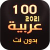 Wonderful Arabic Ringtones icon