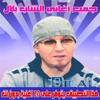 الشاب بلال بدون نت Cheb Bilal icon