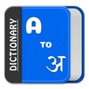 English To Hindi Translation icon