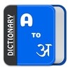 Icon von English To Hindi Translation