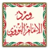 Icono de ورد الامام النووي