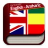 English-Amharic dictionary Free icon