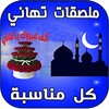 Happy Eid Al Adha Stickers icon