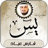 Surah Yasin icon