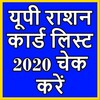 UP Ration Card List 2023 icon