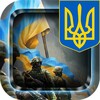 Ukrainian Cyborgs Lock Screen icon