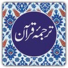 Urdu Quran icon
