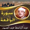 سورة الواقعة للشيخ عبد الباسط icon