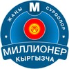 Миллионер - Кыргызча 2020: Quiz, Brain, Word Game icon