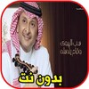 اغاني عبد المجيد عبد الله - حن الغريب icon