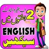 Learn English in Urdu icon