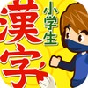 小学生手書き漢字ドリル1026 - はんぷく学習シリーズ icon