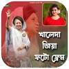 Icono de খালেদা জিয়া ফটো ফ্রেম