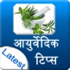 aurvedicTips आइकन