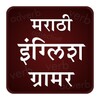 English Grammer In Marathi 图标