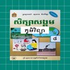 Icono de សៀវភៅភូមិវិទ្យា ថ្នាក់ទី៨