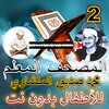 Quran Teacher for Memorization icon