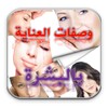 وصفات طبيعية للوجه والبشرة icon